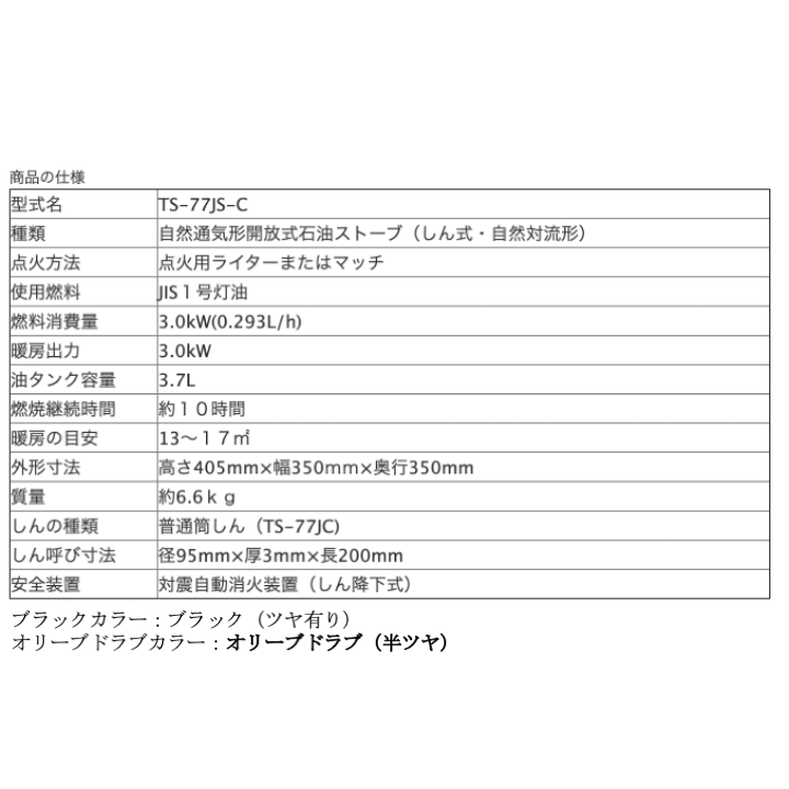 ながのキャンパル ONLINE SHOP / 【送料無料】newアルパカストーブコンパクト TS-77JS-C